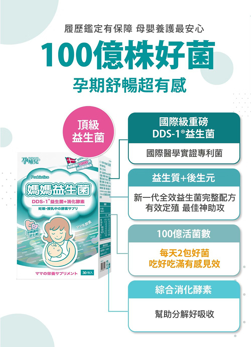 孕哺兒，媽媽益生菌