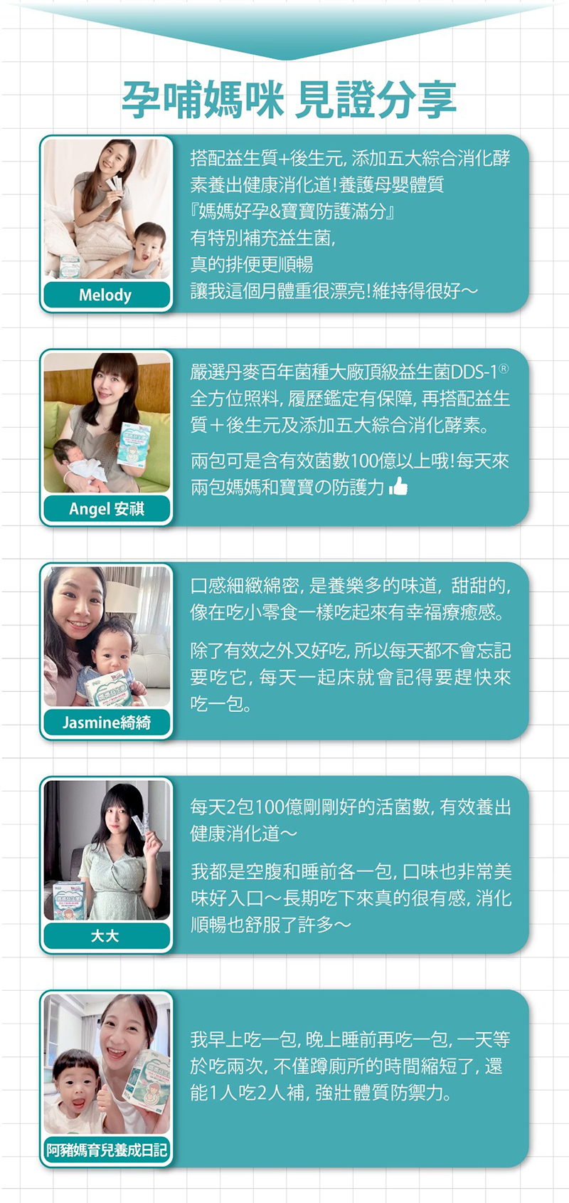 孕哺兒，媽媽益生菌