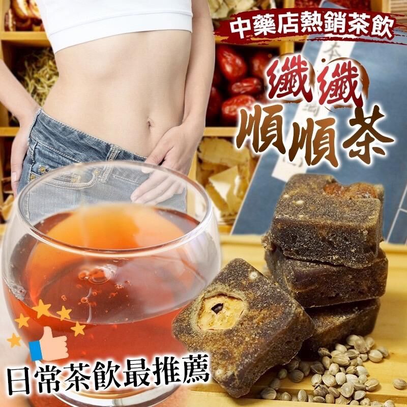 台灣纖纖順順茶