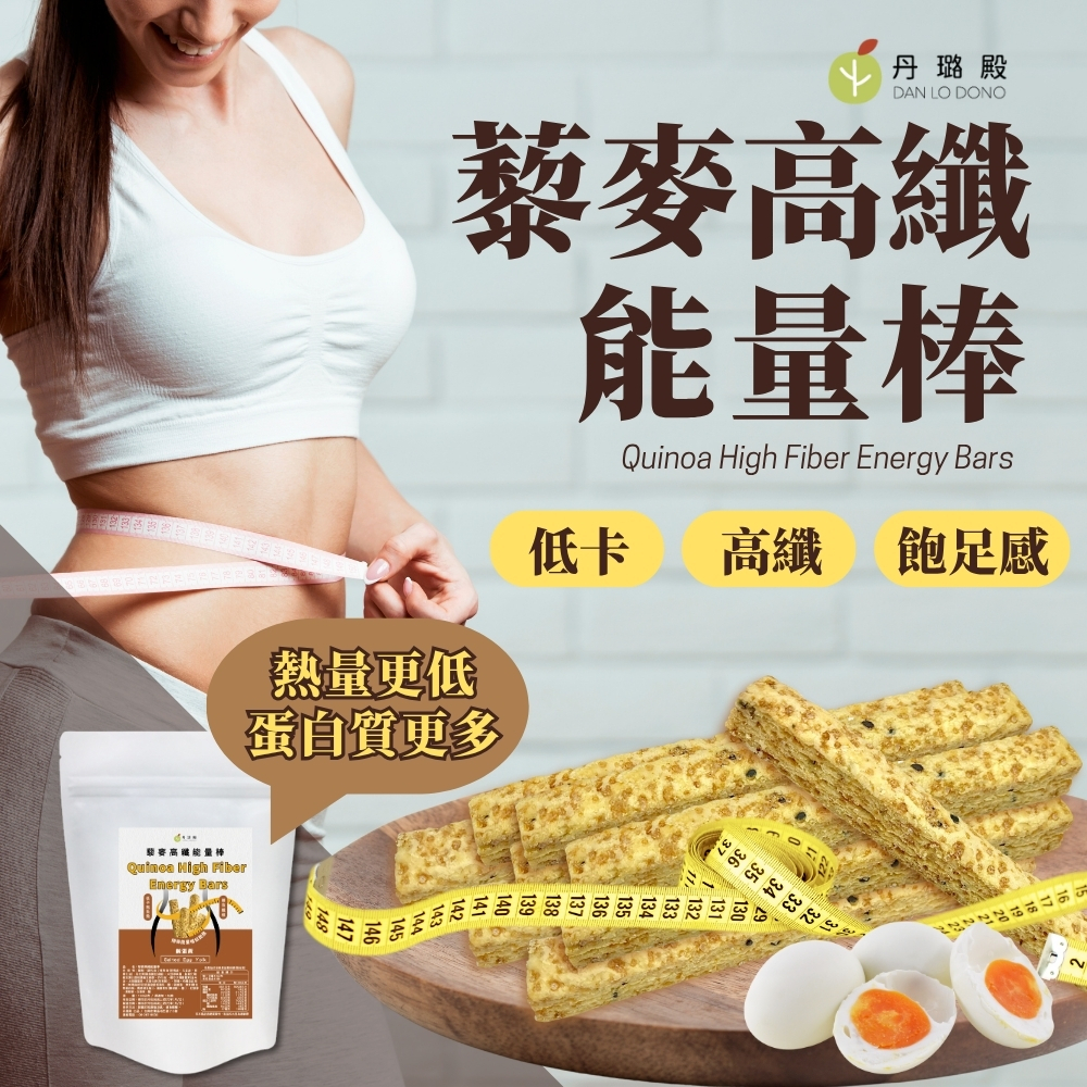 【獨特風味】藜麥高纖能量棒-鹹蛋黃風味100g包