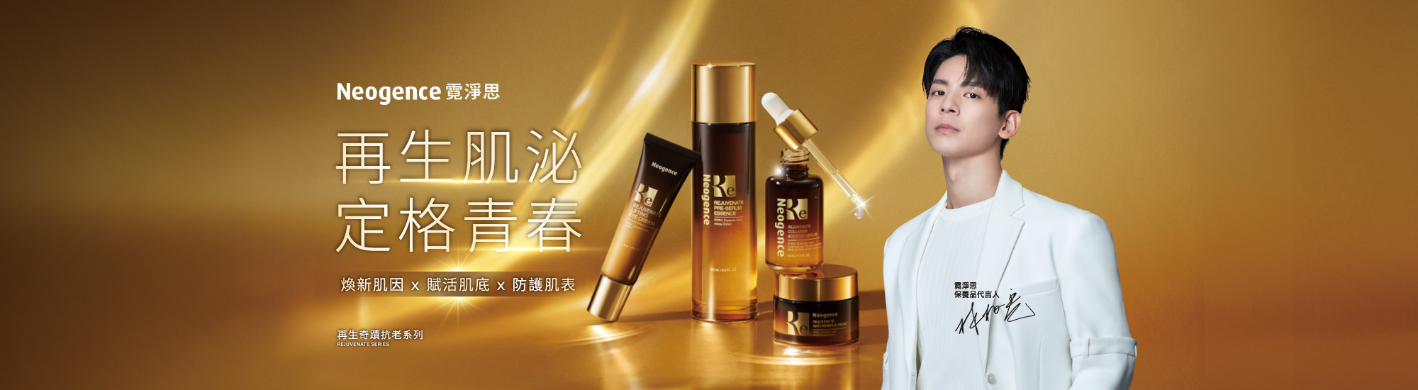 再生肌泌，定格青春