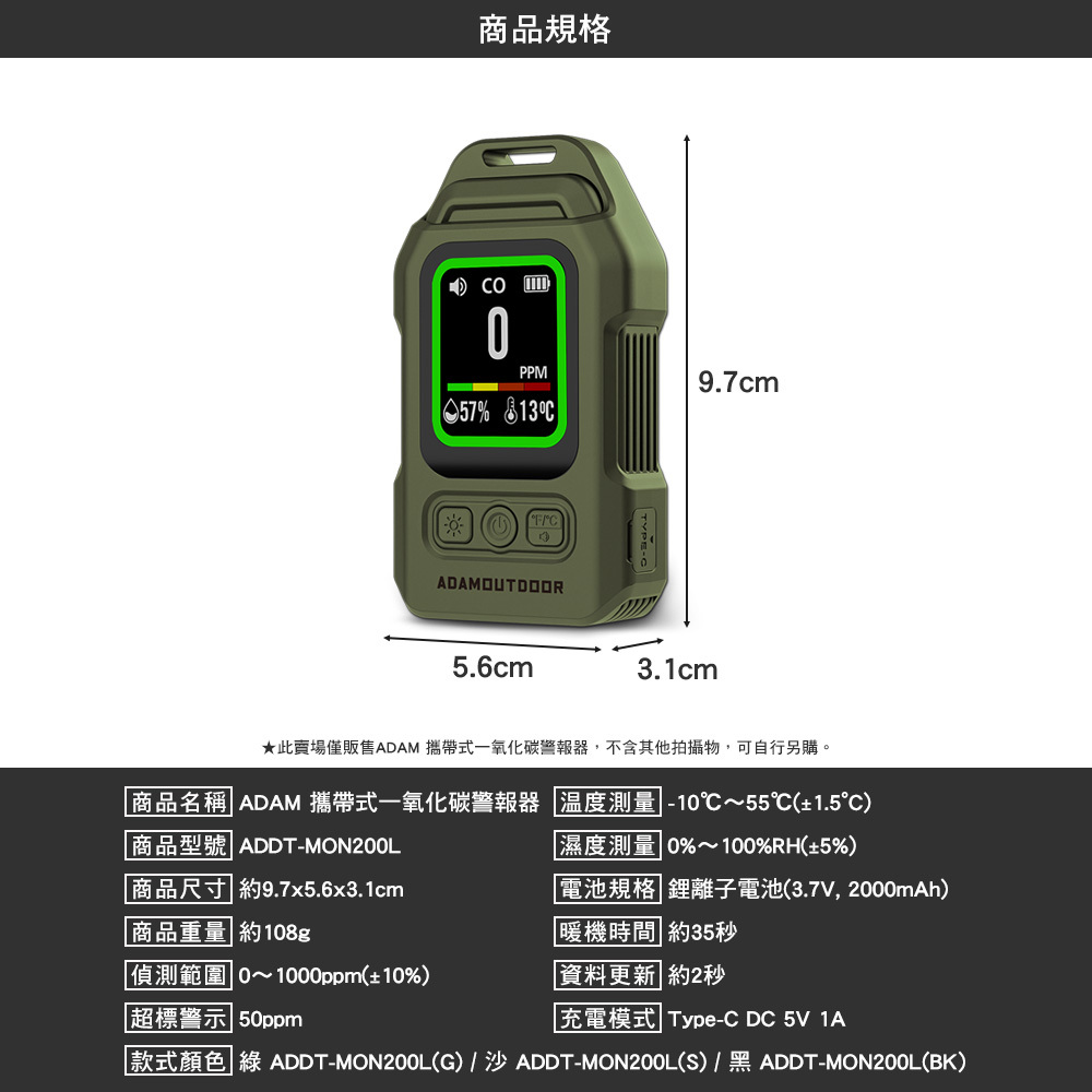 ADAM 攜帶式一氧化碳警報器