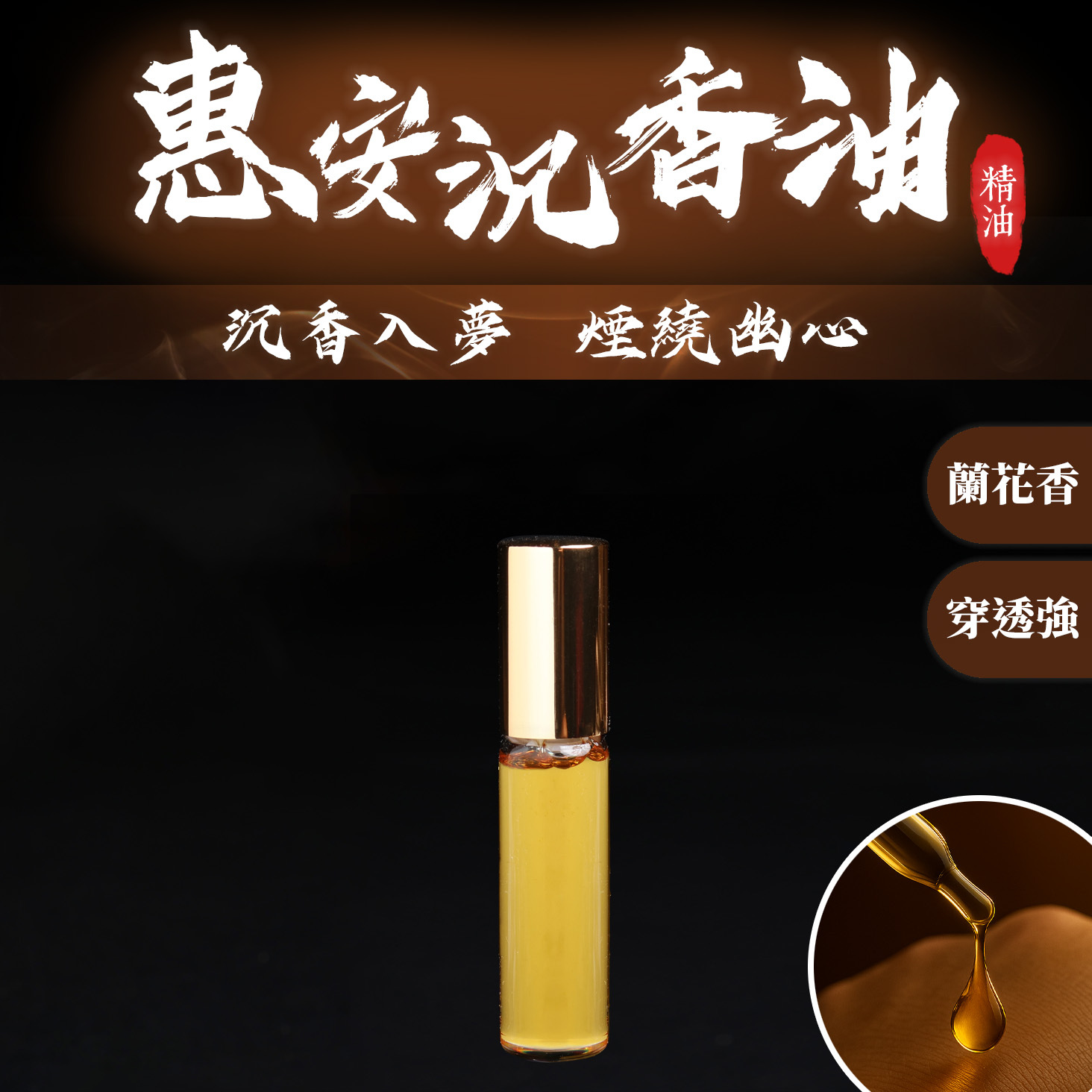 一品沉香】惠安沉香油｜越南天然沉香精油｜奢華收藏香品