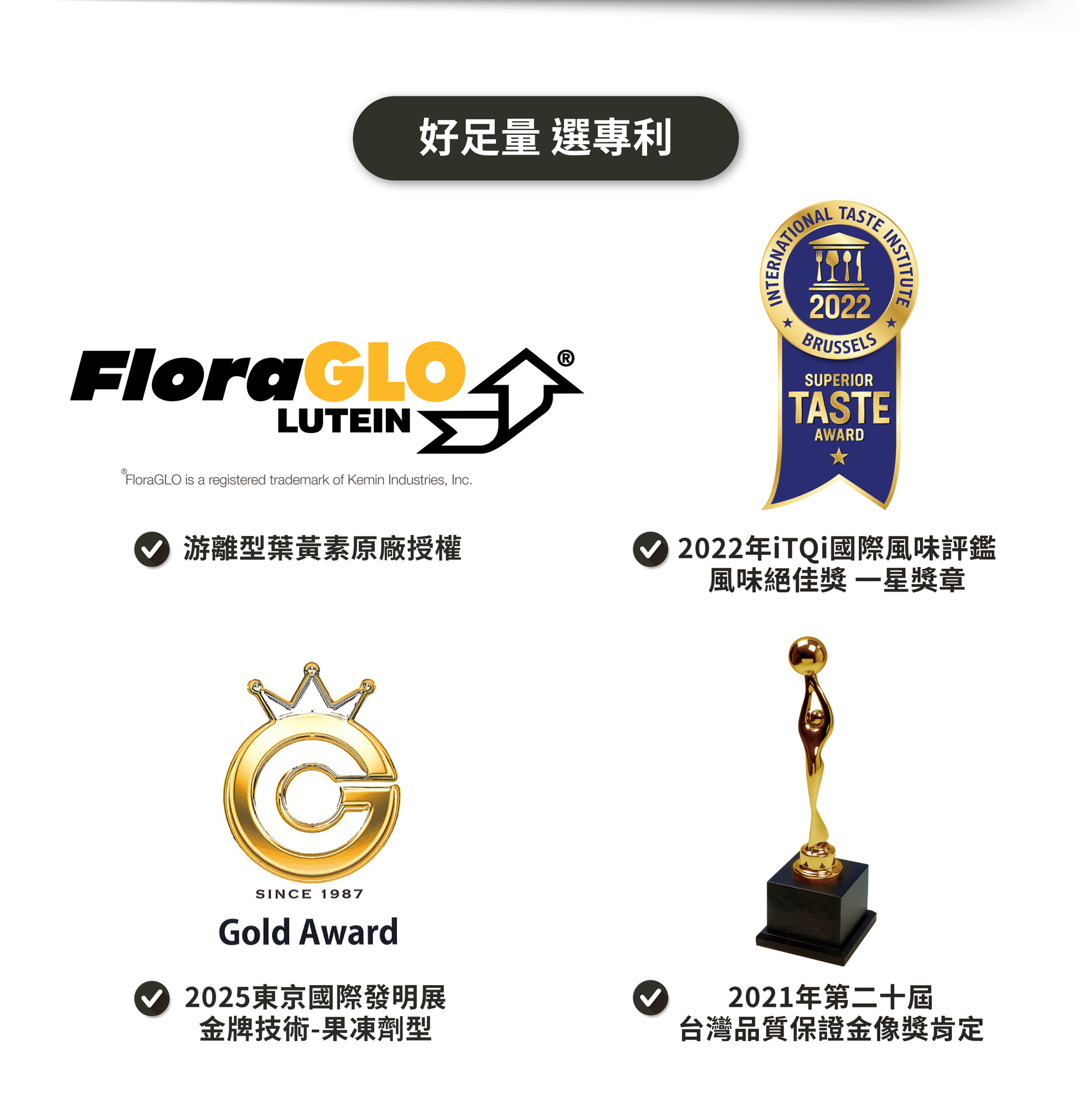 GA黃金甲葉黃素果凍榮獲國際風味評鑑和金像獎肯定。