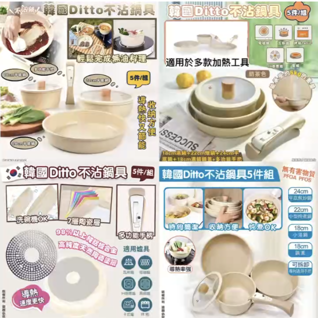 韓國 Ditto 不沾鍋具5件組