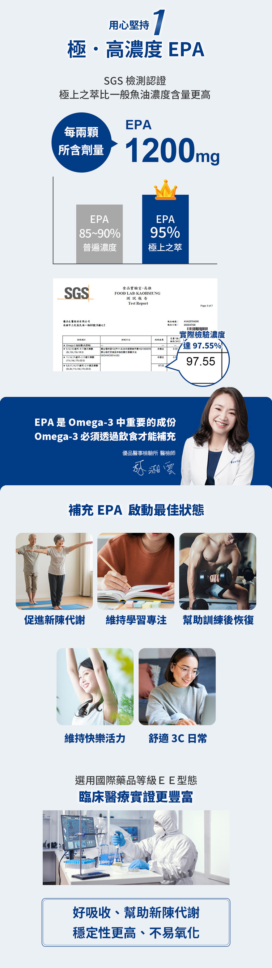 吃高EPA魚油的效果