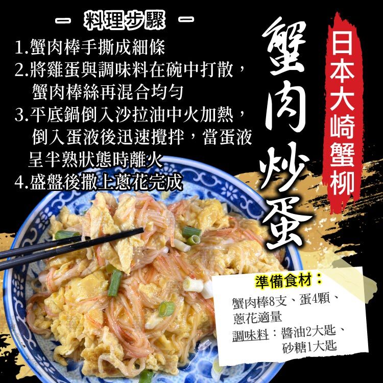 日本大崎蟹味棒炒蛋料理教學食譜