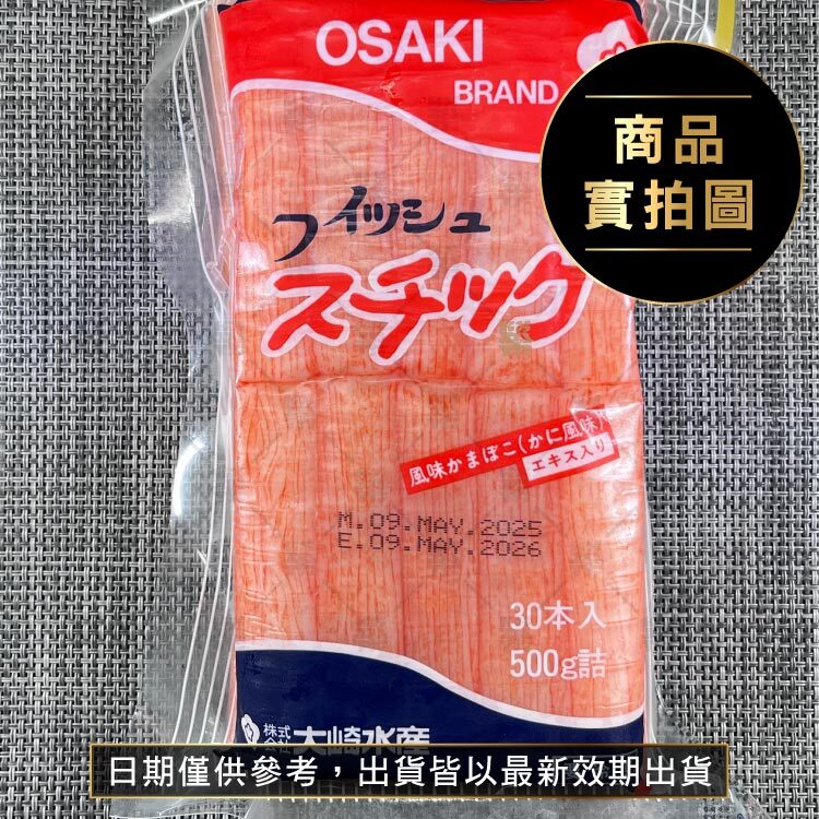 單包30條家庭號冷凍直送