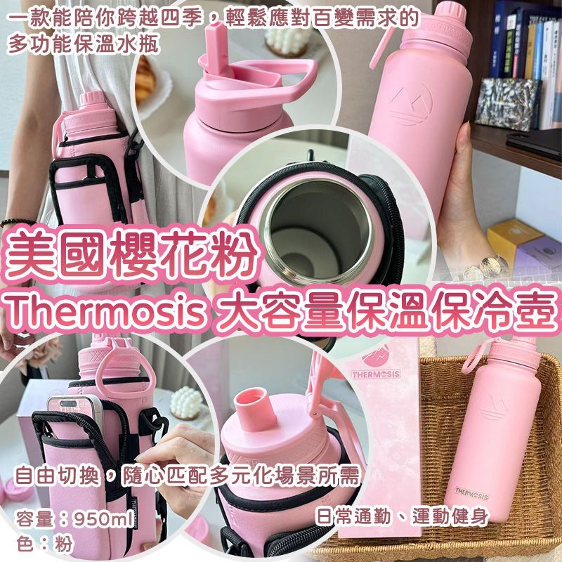 美國櫻花粉 Thermosis 大容量保溫保冷壺