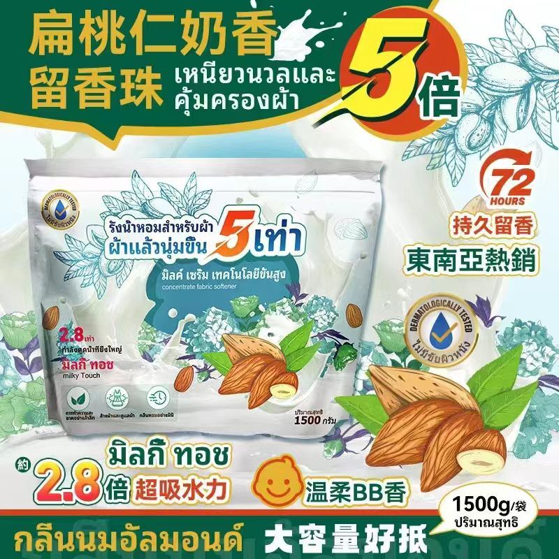 台灣熱銷家庭裝扁桃仁奶香留香珠