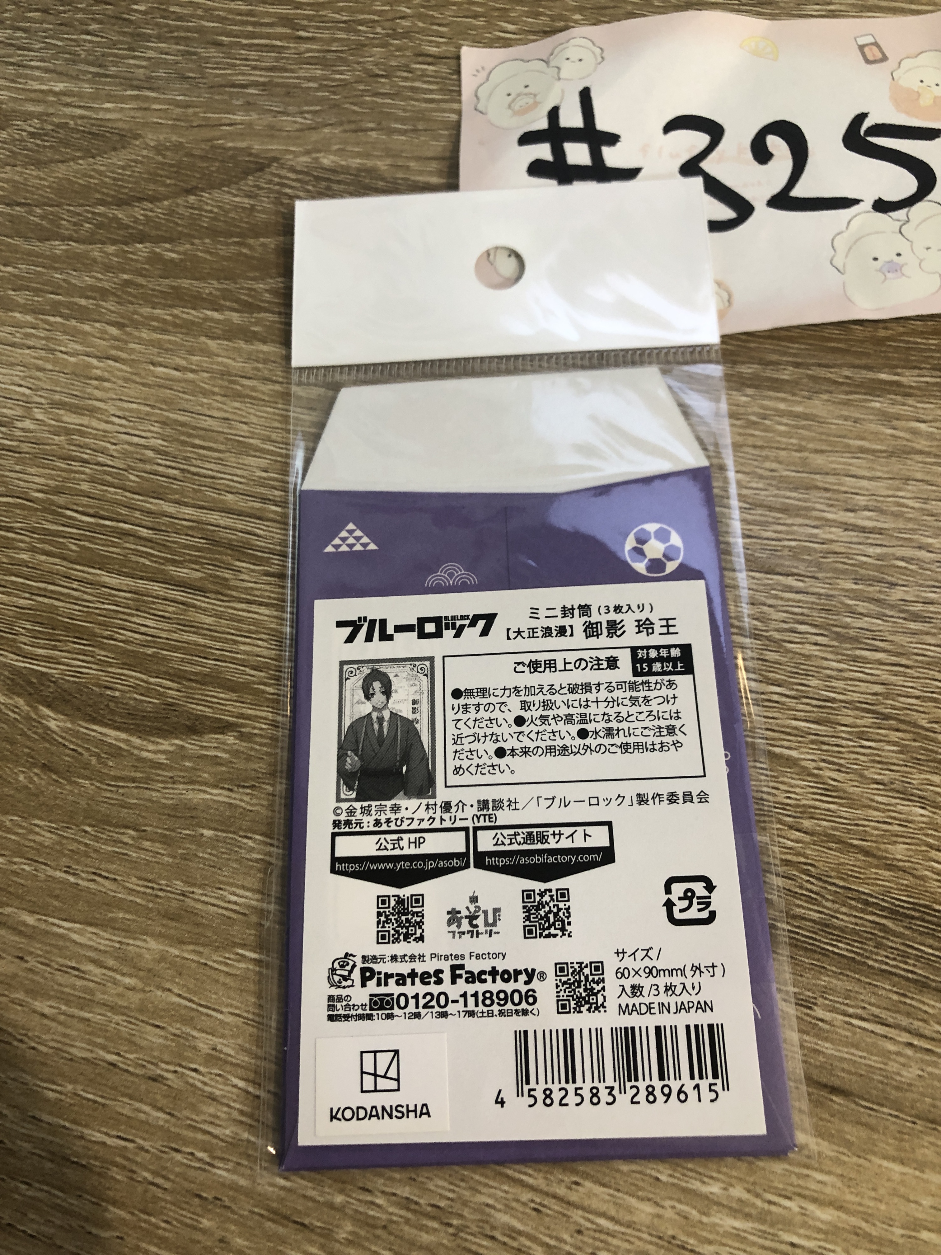 BlueLock   玲王 信封#325