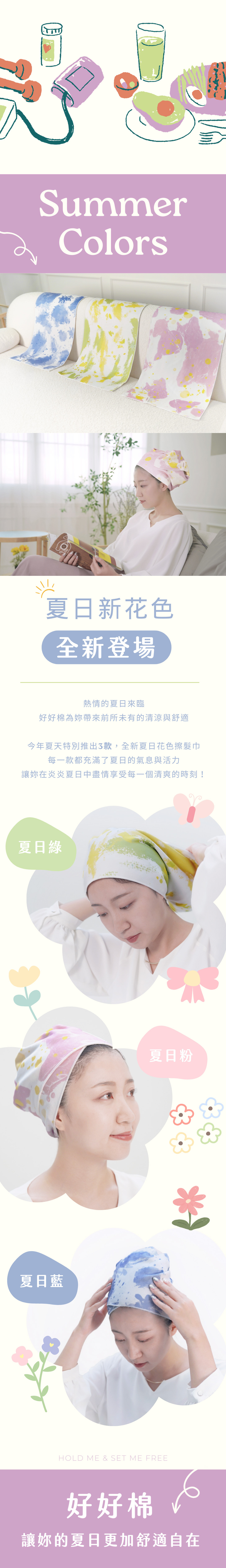 夏日花色乾髮帽