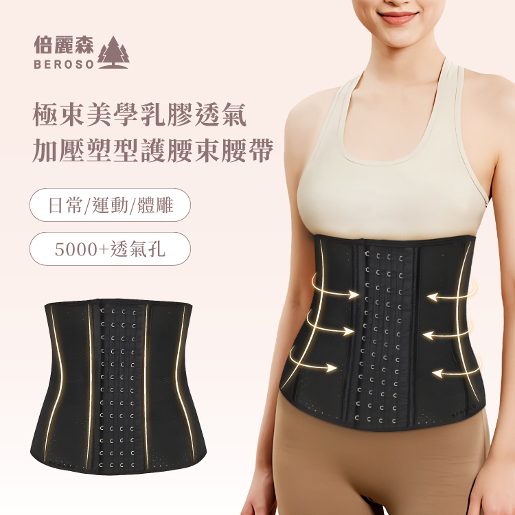 乳膠透氣束腹塑身帶-C41