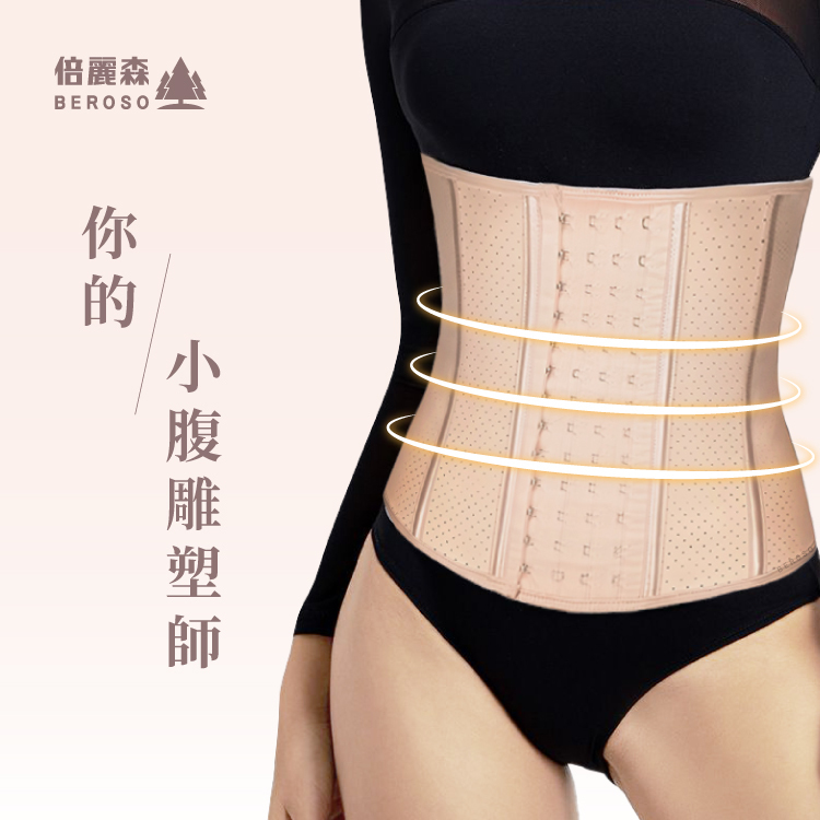 乳膠透氣束腹塑身帶-C41