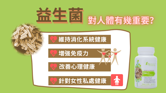 益生菌对人体重要性相关图片