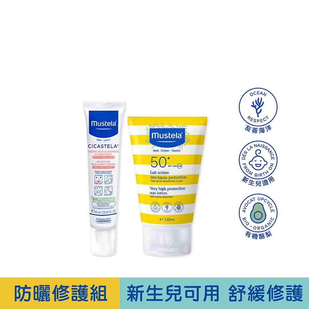 防曬修護組｜SPF50+高效性兒童防曬100ml+舒恬良修護霜40ml (無香精)｜新生兒防曬｜慕之恬廊Mustela【兒童防曬/幼兒防曬/嬰兒防曬/孕婦防曬/全家防曬/溫和長效/友善海洋防曬】