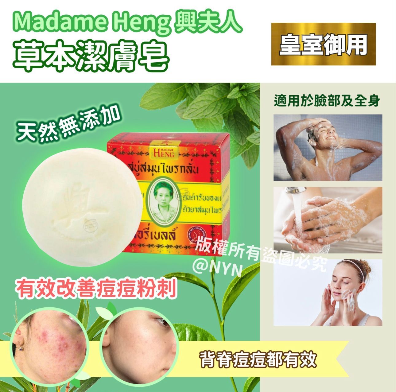 泰國皇室御用Madame Heng手工草本潔膚皂