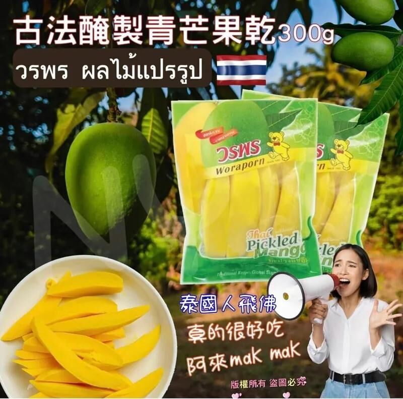 泰國古法醃製青芒果乾