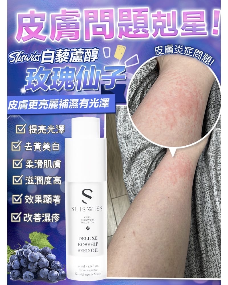 Sliswiss 爆水の玫瑰仙子油