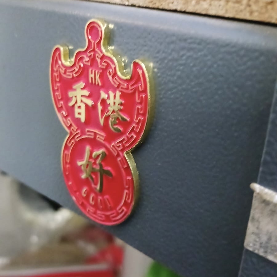 李漢港楷 香港好GOOD金屬蝠鼠磁石貼| 香港特色襟章| 香港人 香港字| 香港情懷手信| 李漢港楷 出品