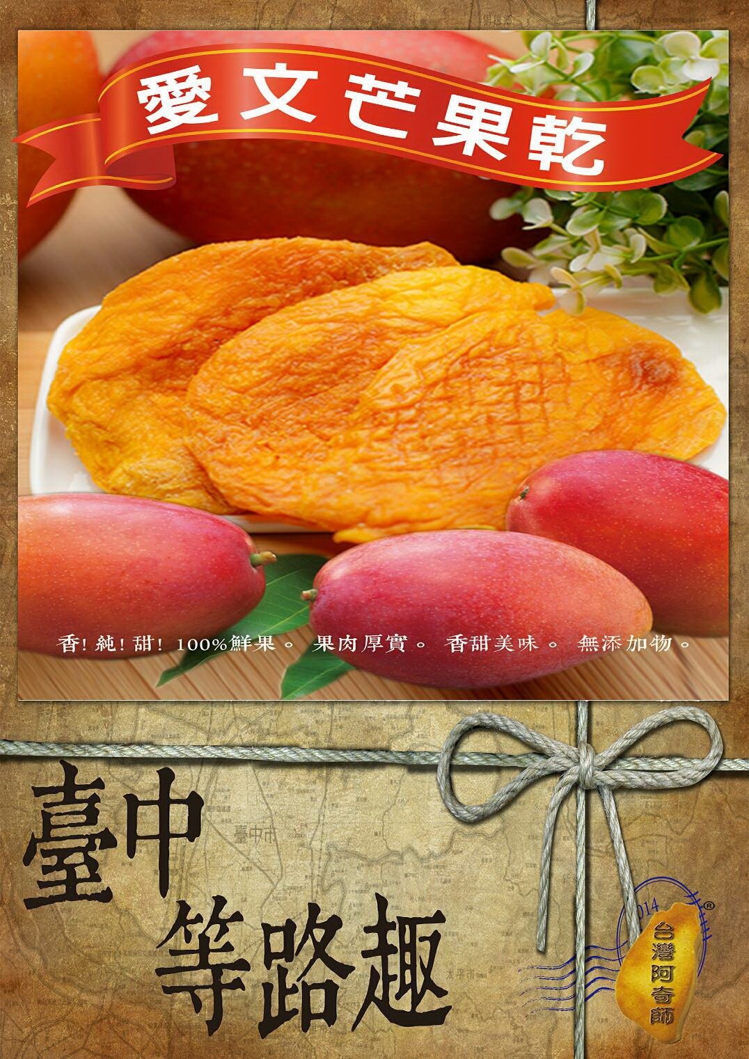 (4064)【任選優惠】阿奇師 - MIT水果乾 季節限定(全素)180g系列