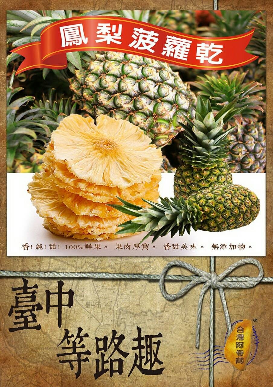 (4064)【任選優惠】阿奇師 - MIT水果乾 季節限定(全素)180g系列
