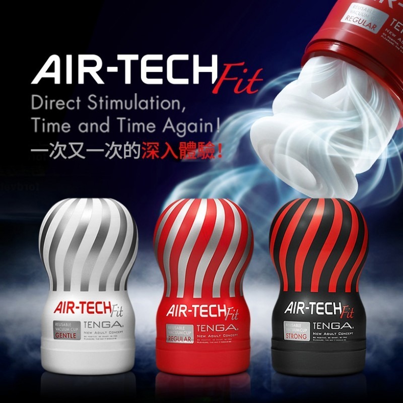 TENGA AIR-TECH Fit 重複使用型真空杯 標準型