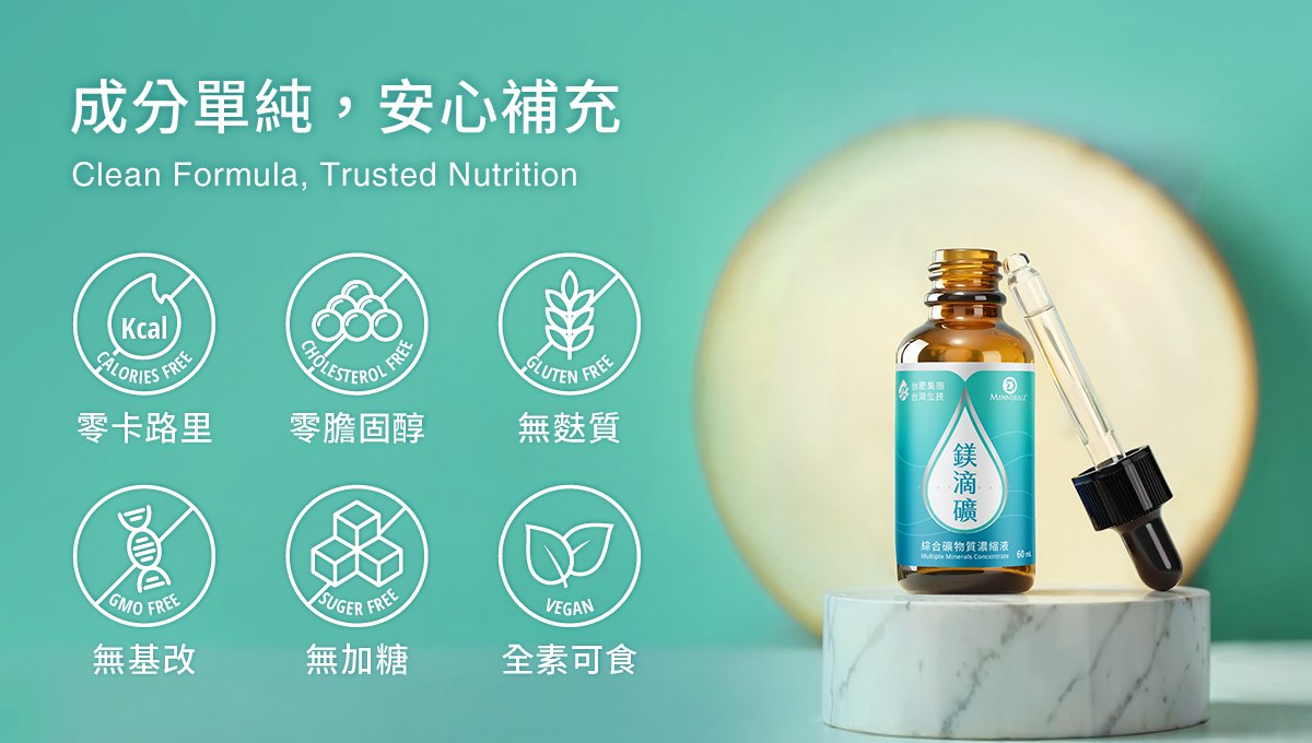 成分單純,安心補充,零卡路里,零膽固醇,無麩質,無基改,無加糖,全素可食