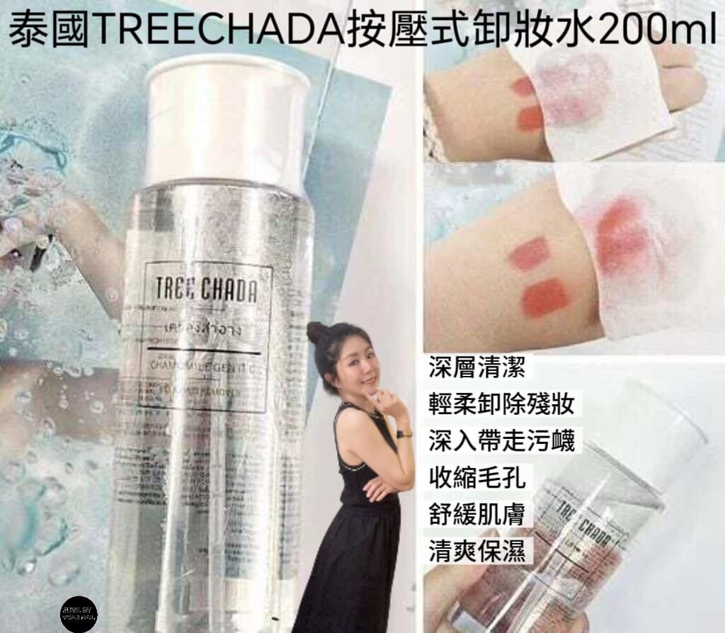 (2 支) 泰國 TREECHADA按壓式卸妝水200ml Y800