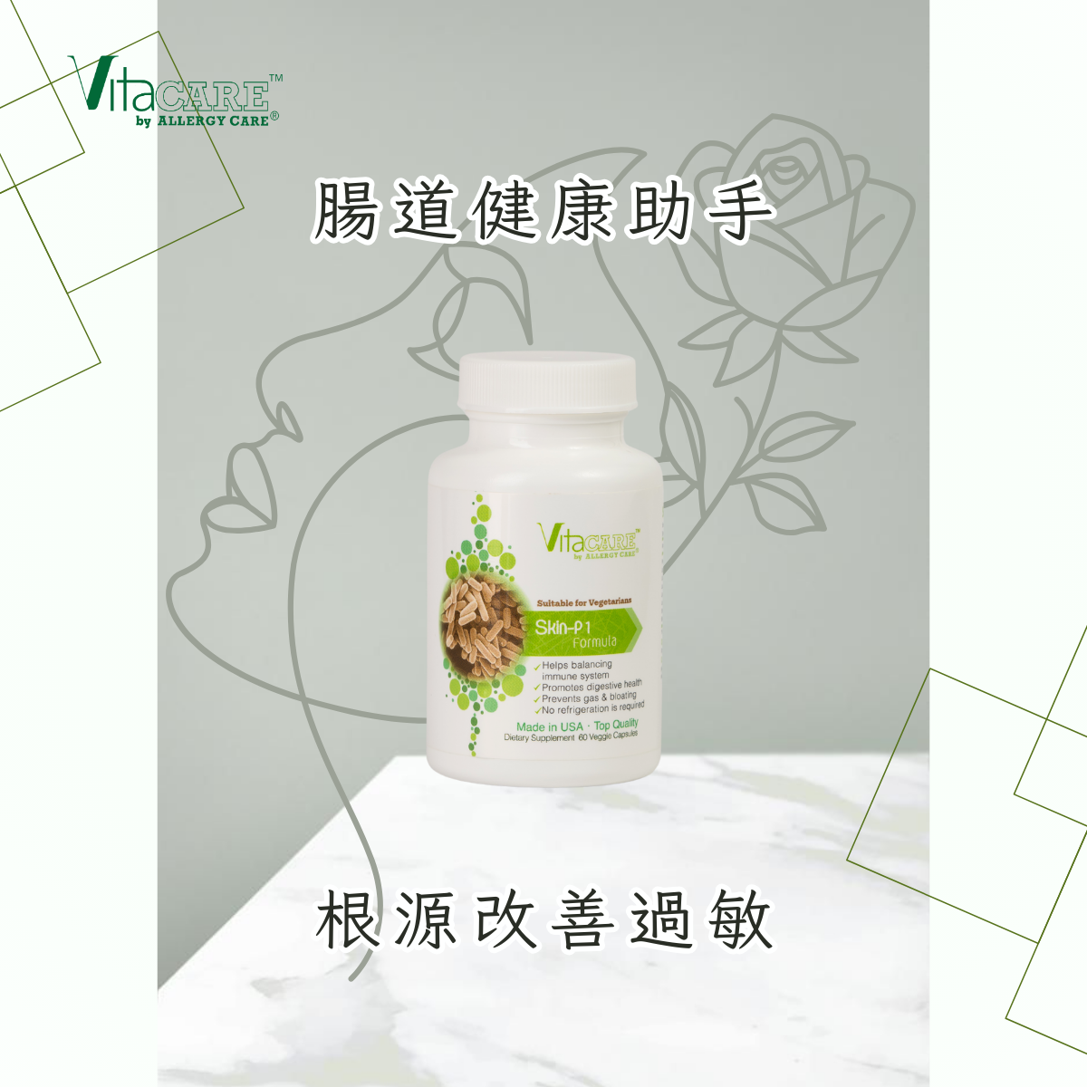 Skin P1 Formula 美肌P1配方