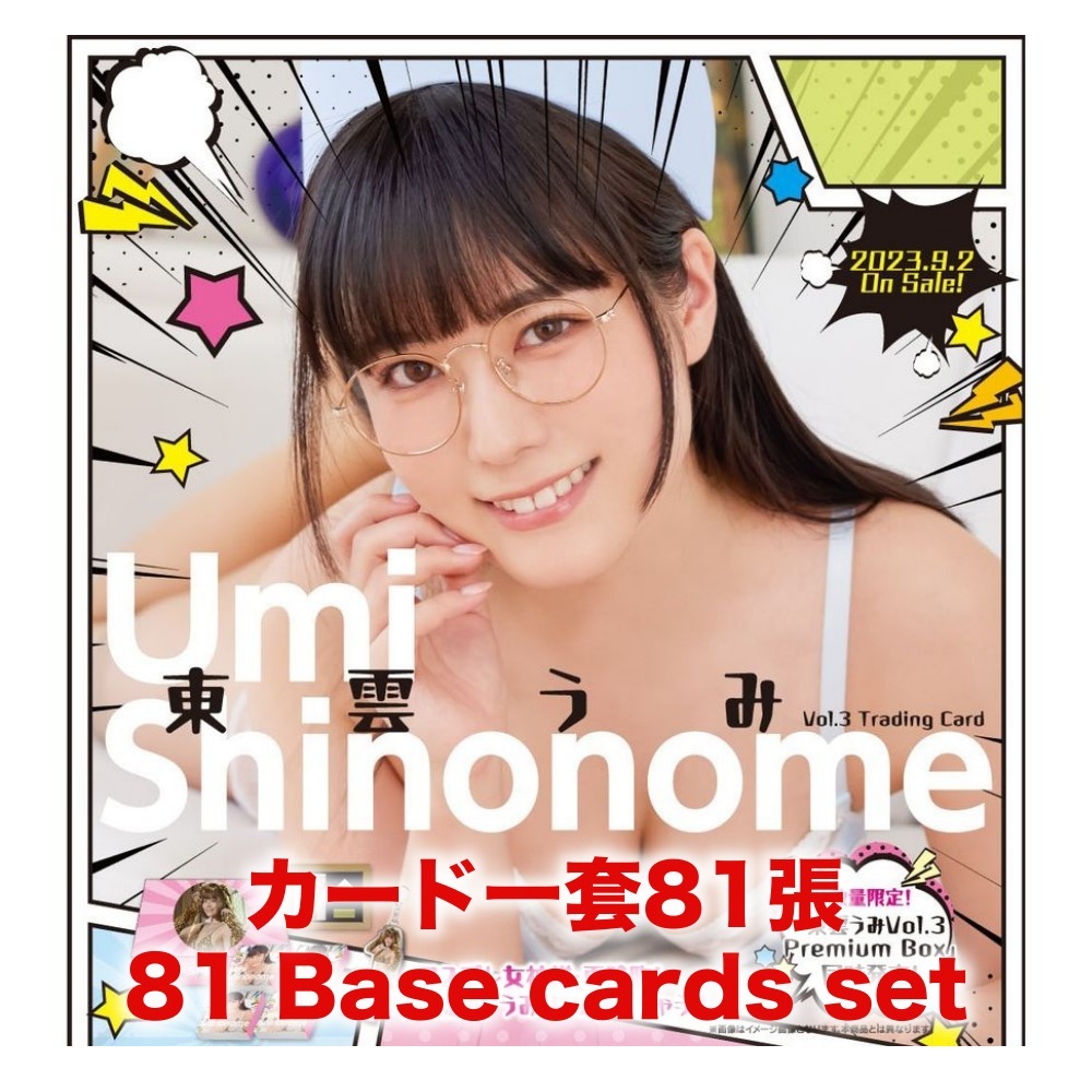 R18+ *卡SET* 「東雲うみVol.3」トレーディングカード