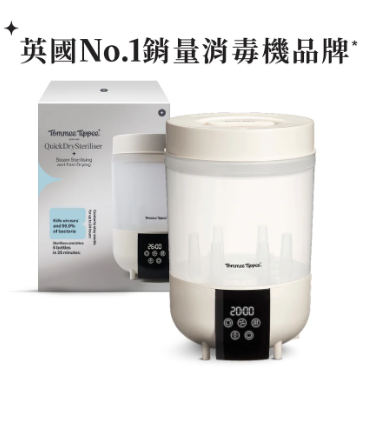 Tommee Tippee 速效蒸汽消毒烘乾機