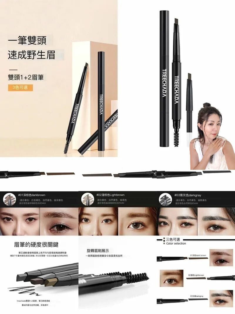 (2 支) treechada雙頭1+2眉筆 R03