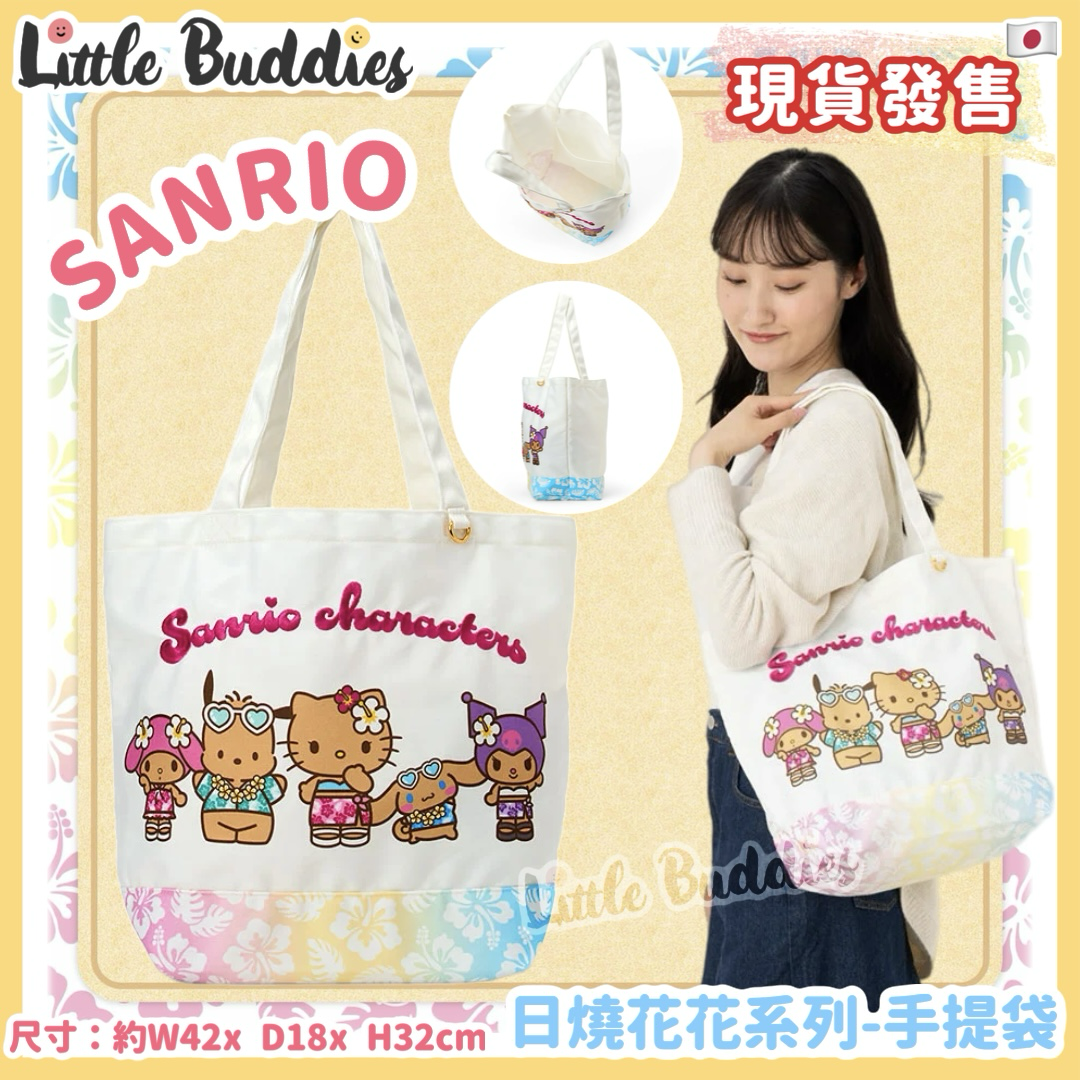 日本 Sanrio 日燒花花系列 - 手提袋