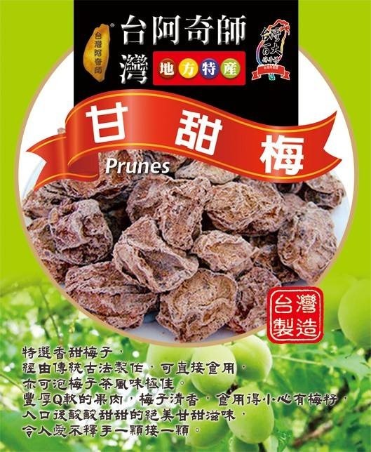 (4066)【多件優惠】阿奇師 MIT蜜餞果乾系列 (6款可選)