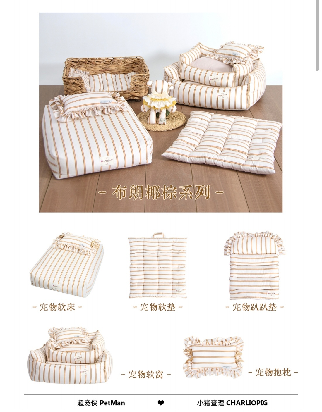 PETMAN 布朗椰棕系列 宠物家具