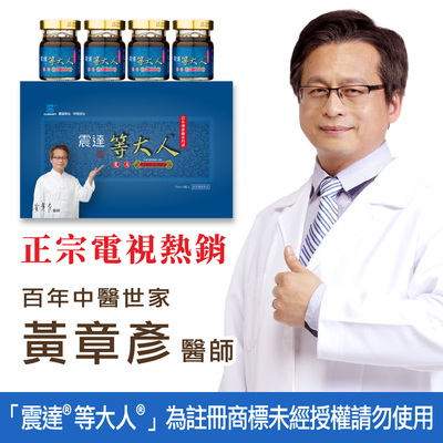 震達 等大人® 複方人蔘精華飲 龍飲 4入/盒