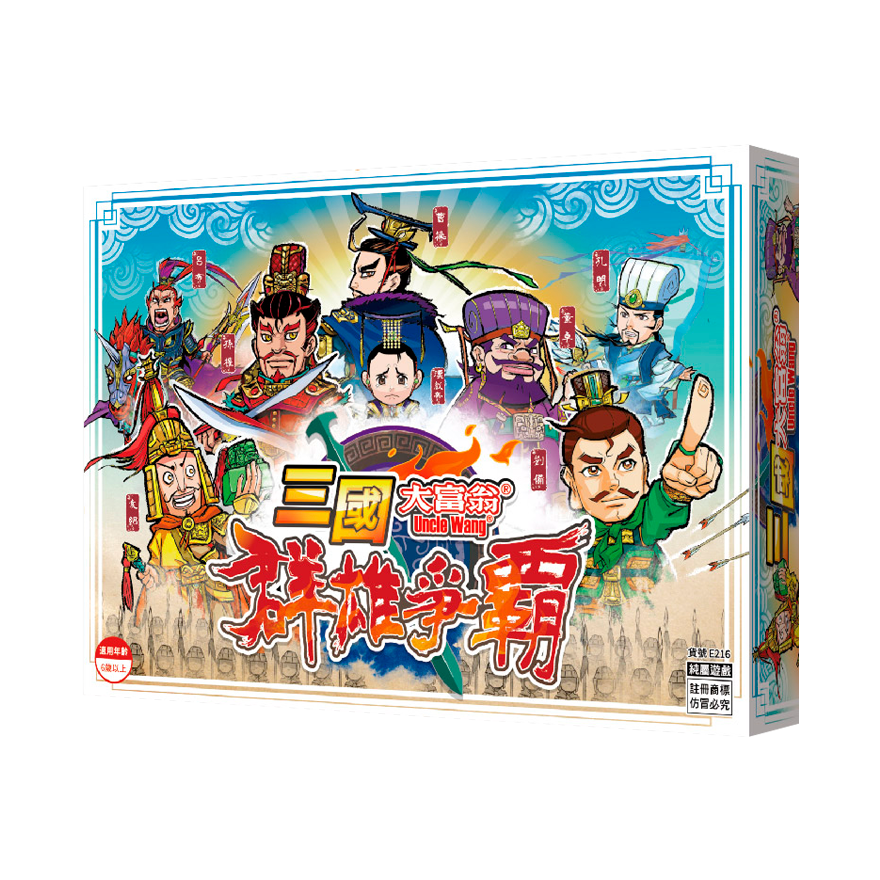 大富翁 三國 群雄爭霸