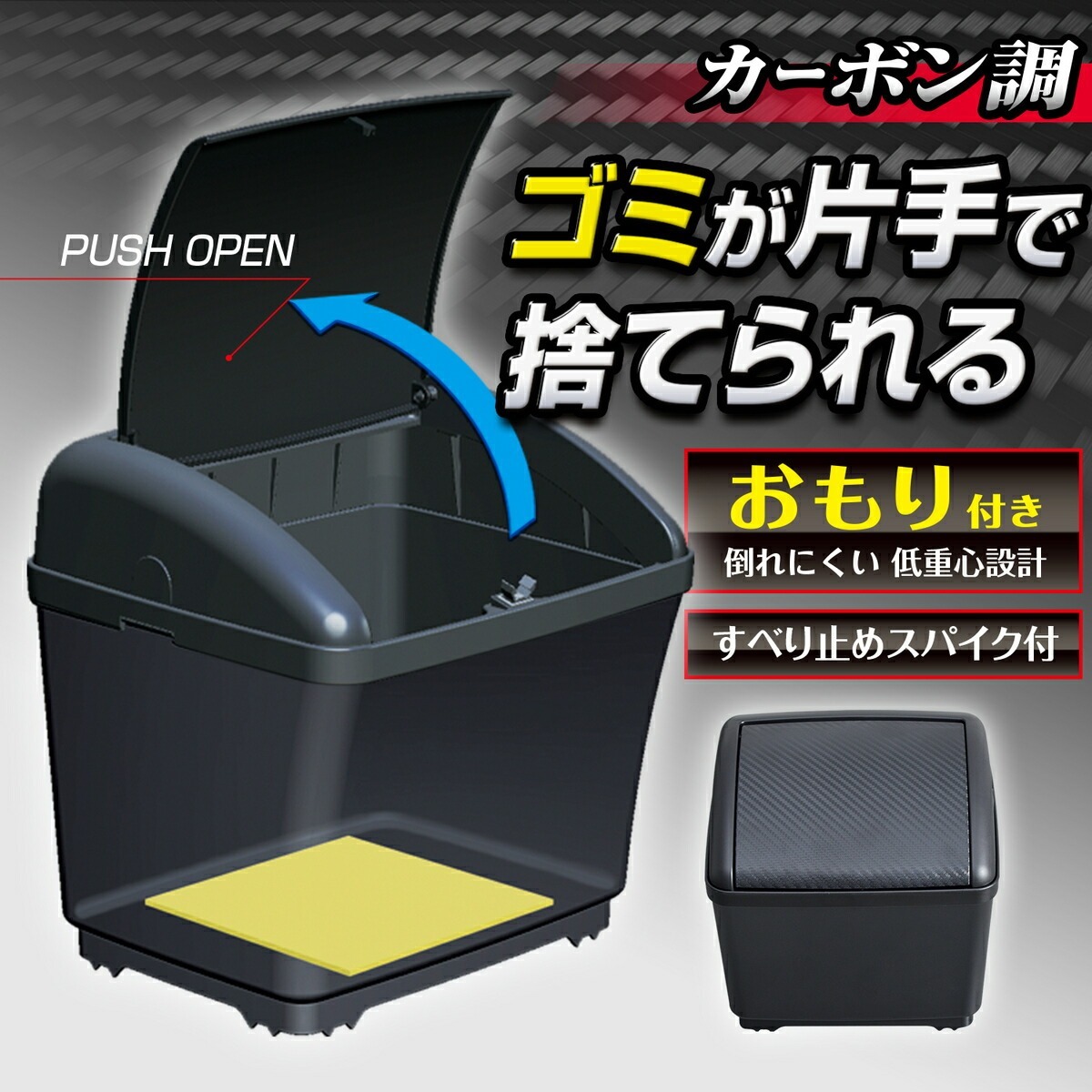 日本 SEIWA W911 CARBON紋垃圾桶 垃圾箱 車內垃圾桶
