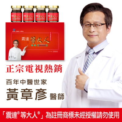 震達 等大人® 複方人蔘精華飲 鳳飲 4入/盒