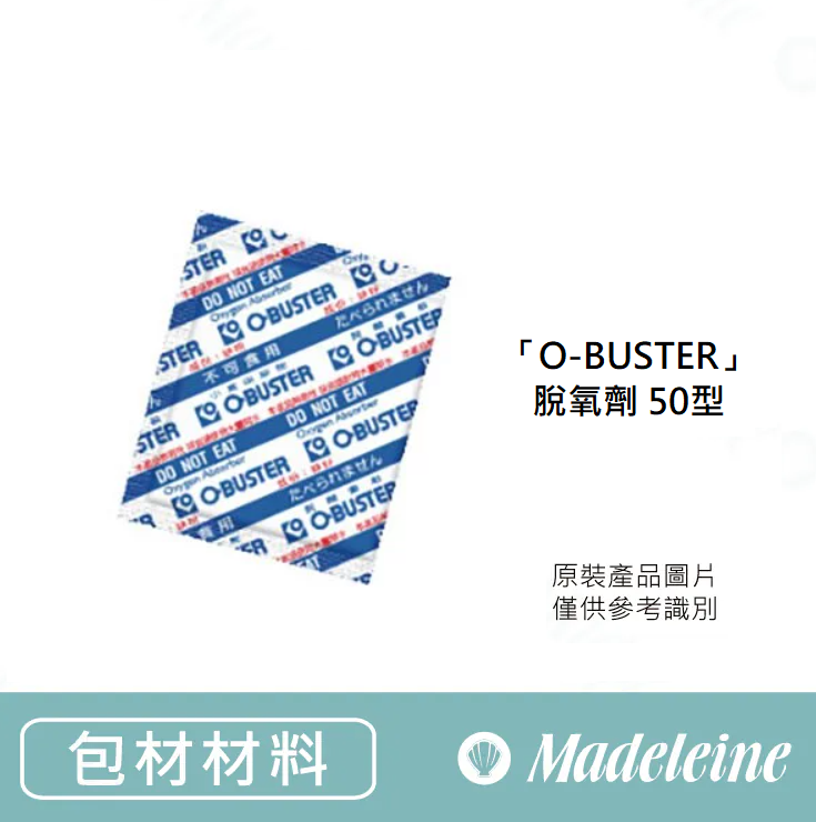 [ 包裝材料 ] 「O-BUSTER」脫氧劑 50型