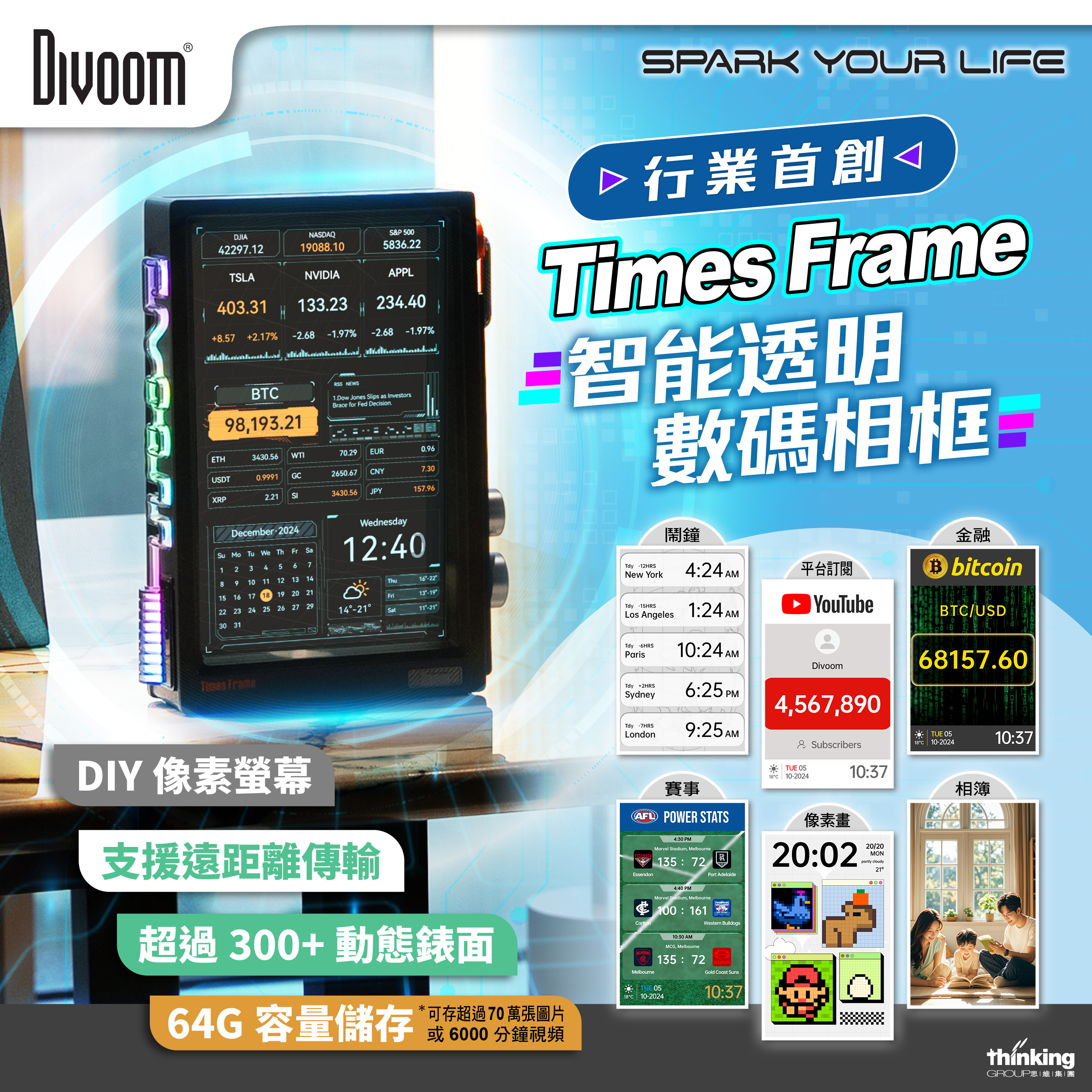 Divoom - Times Frame 智能透明數碼相框