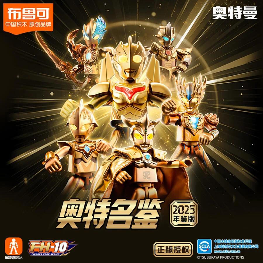 布魯可 超人力霸王 年鑑版 2025