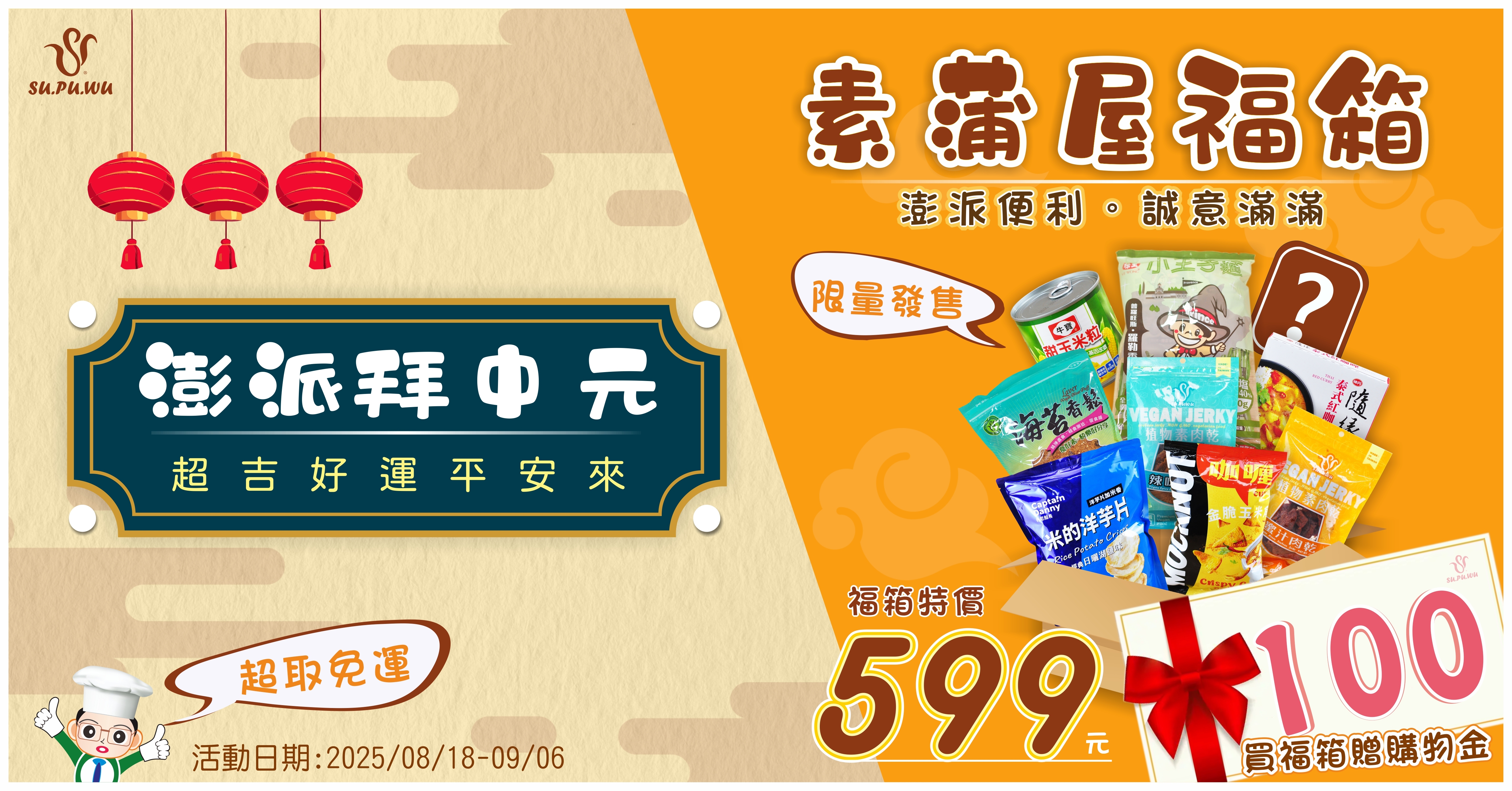 中元拜拜