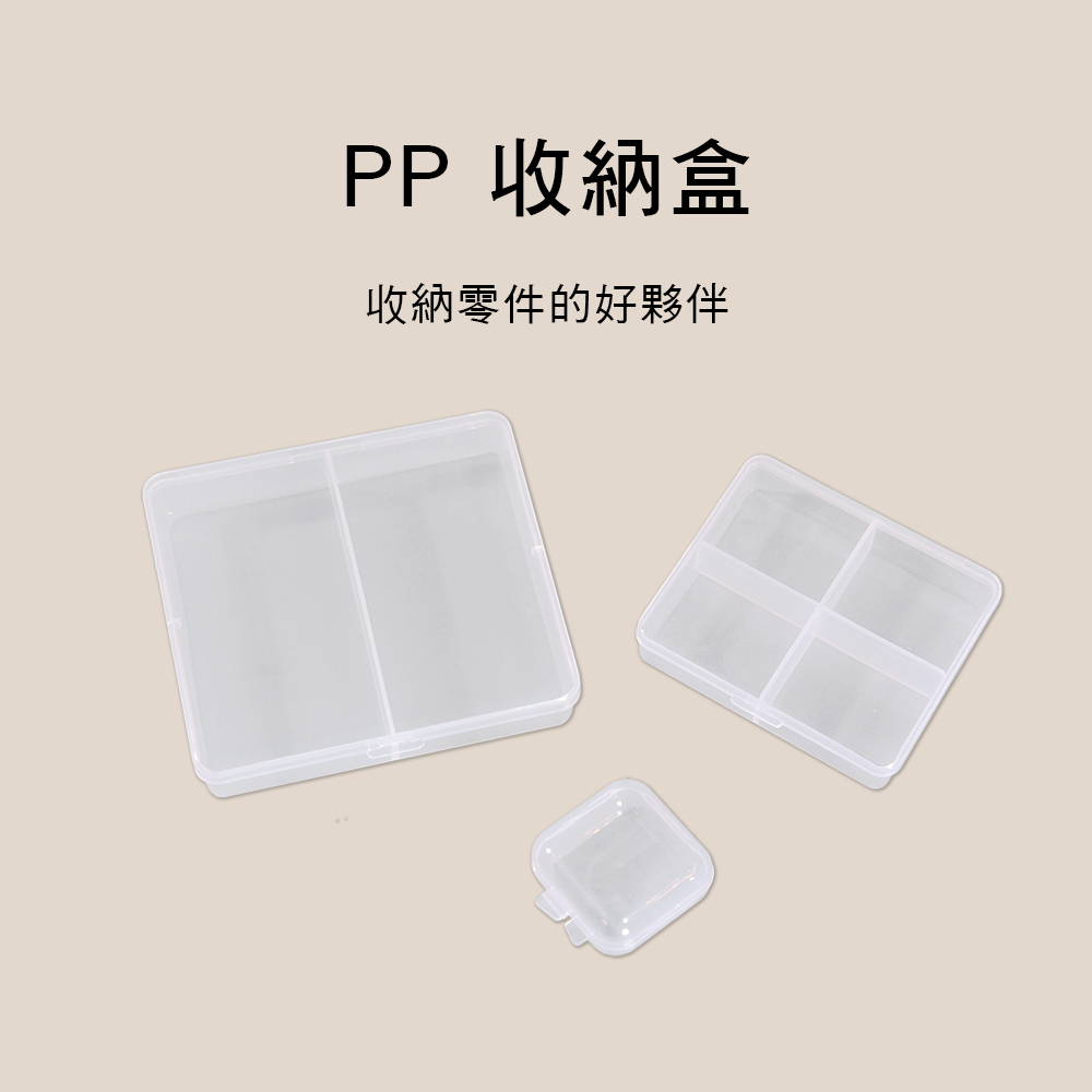 F5-2 PP收納盒 零件首飾收納盒
