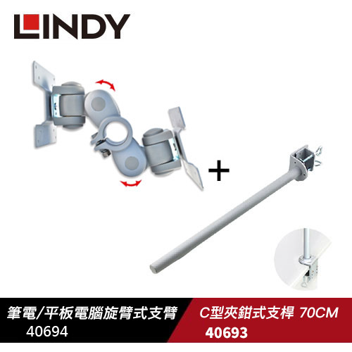米特3C數位–LINDY 林帝 螢幕雙背靠背短支架+C型夾鉗式支桿70CM 40694+40693