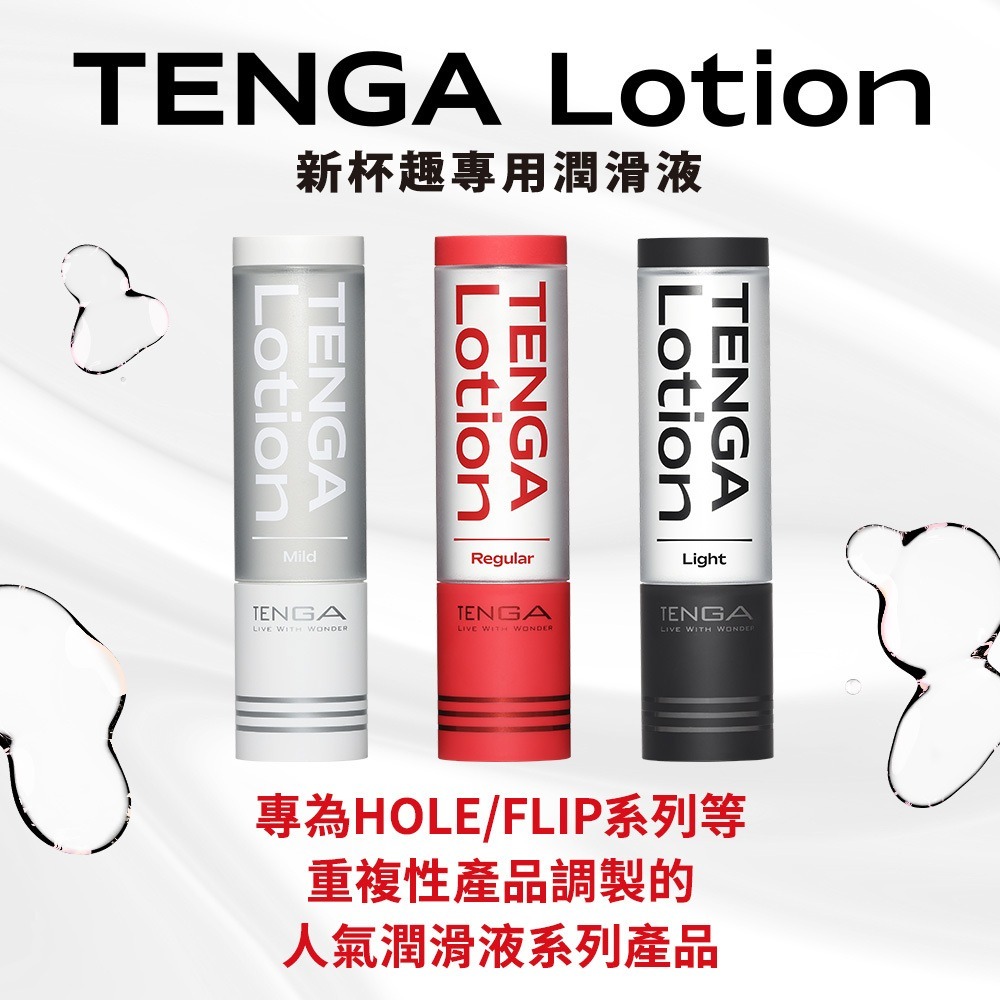 TENGA LOTION 新杯趣專用潤滑液 [Light/輕盈黑] 170ml
