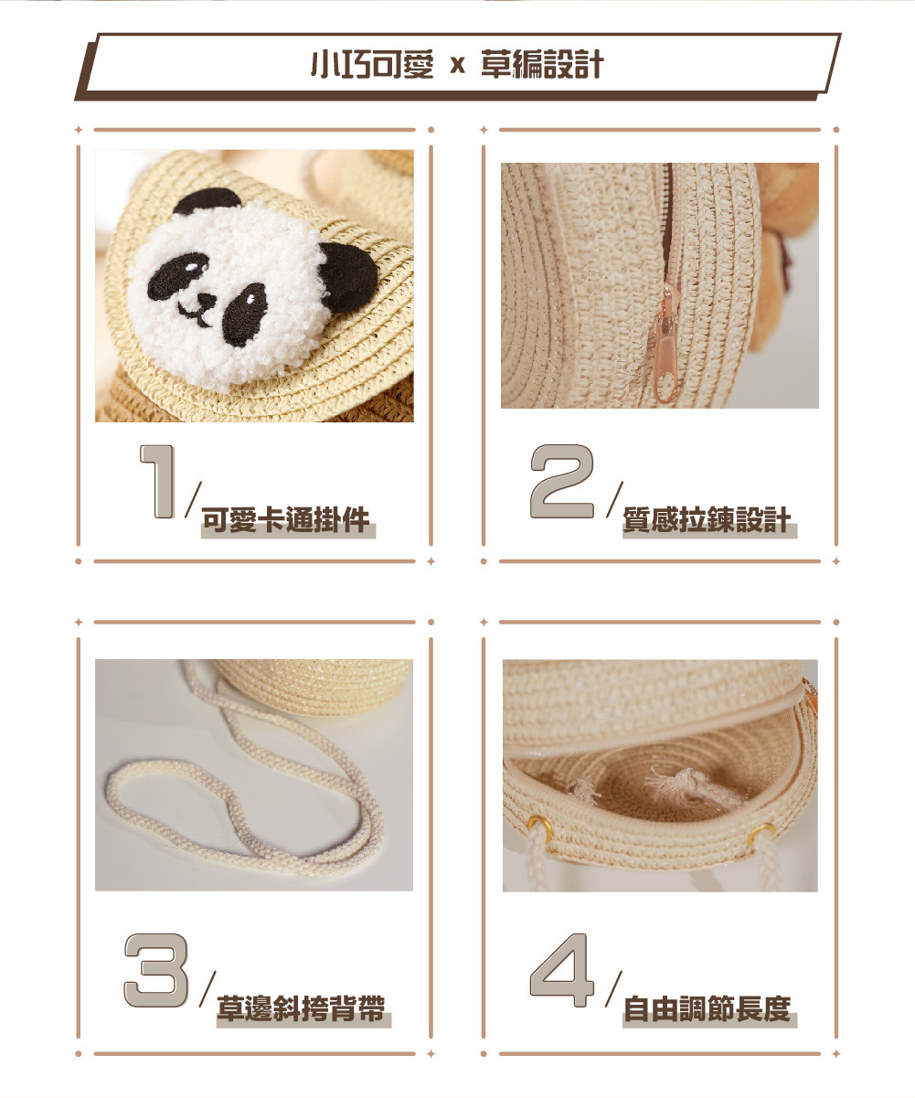 【童心星球】Summer Vibe 小熊貓藤編包