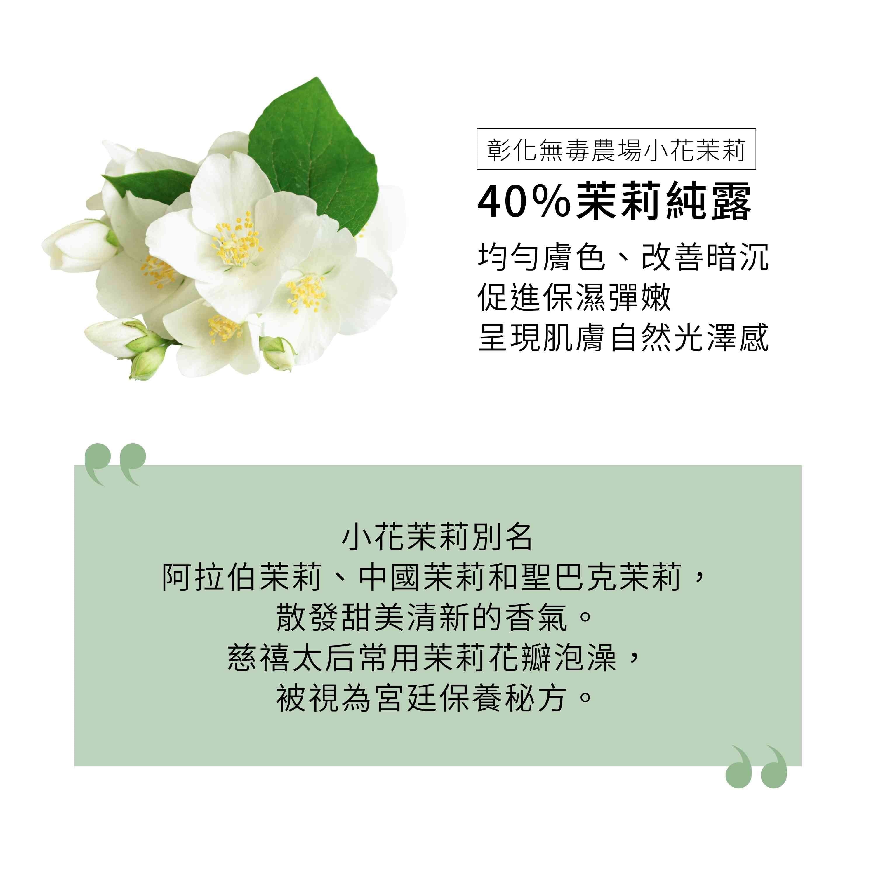 茉莉嫩采精華液含40%小花茉莉純露,能勻亮膚色,改善暗沈,帶來自然光澤感