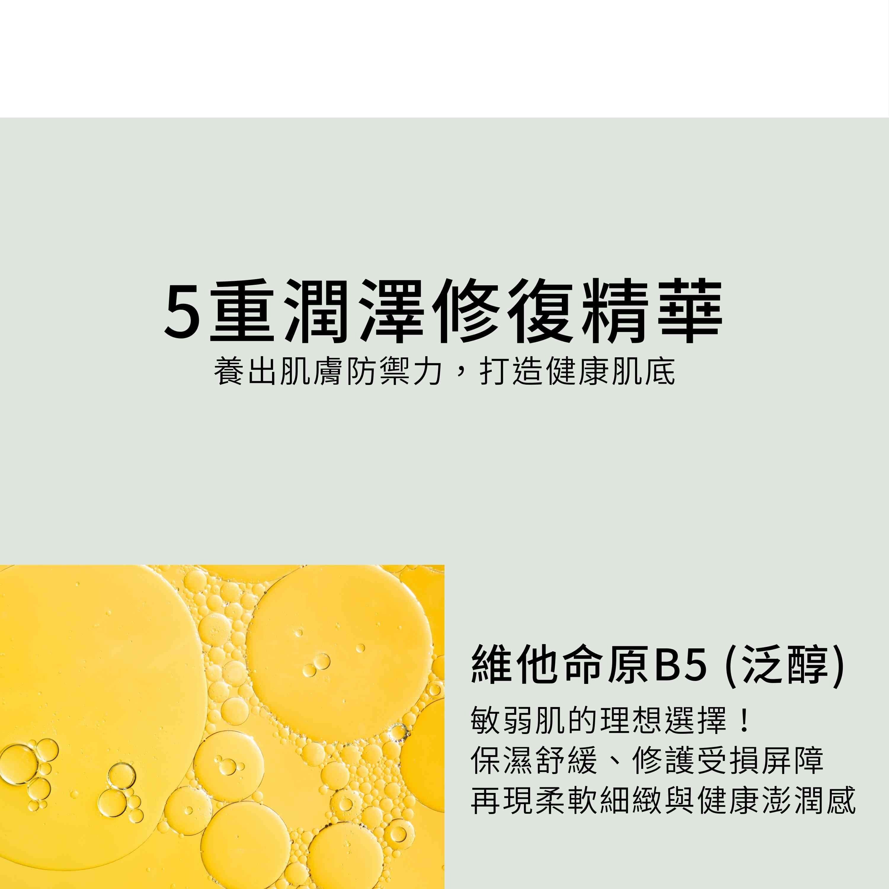 茉莉嫩采精華液有5重潤澤修復精華,包含維他命原B5